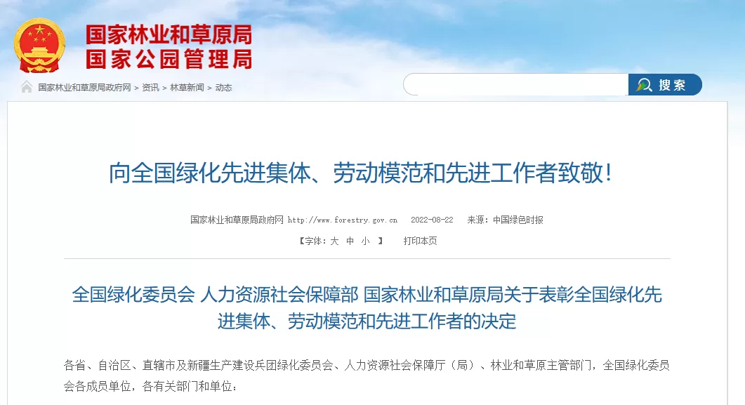 丽江市古城区林业和草原局获全国先进！