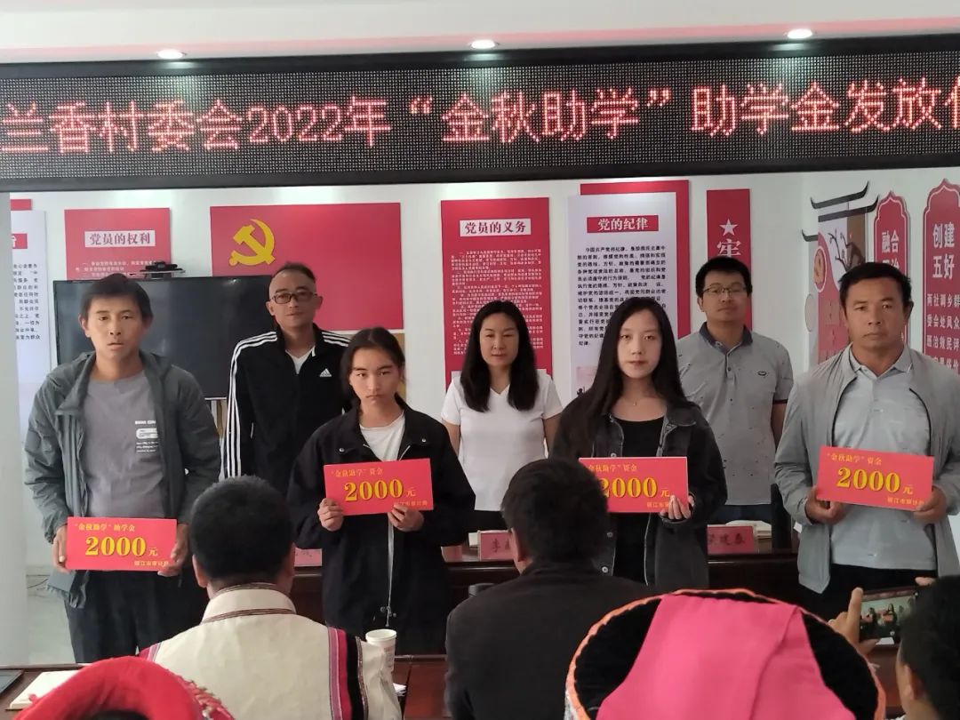 丽江市审计局到石头兰香村开展2022年“金秋助学”活动