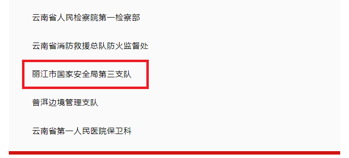 丽江三个集体拟获省级表彰   