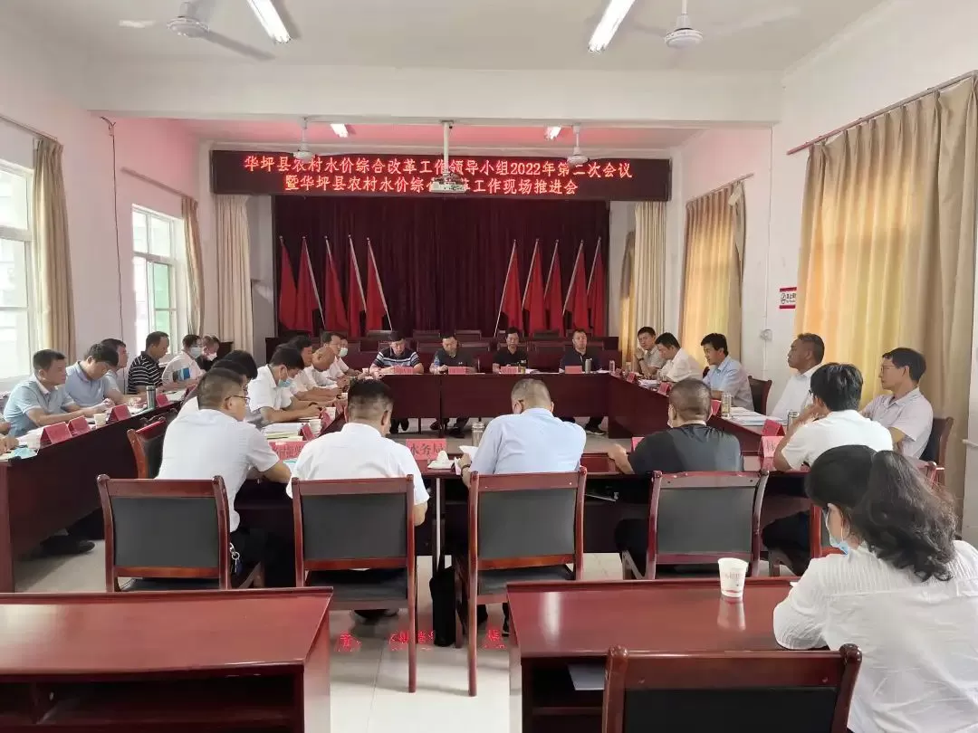 华坪县扎实推进农村水价综合改革工作