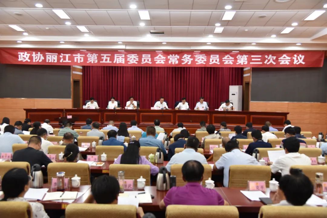 市政协五届常委会第三次会议召开