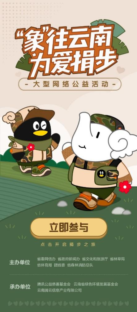 “99公益日”捐步福利 百万公益金助力亚洲象保护 (4).png