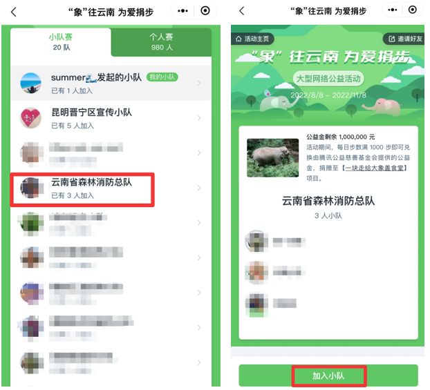 “99公益日”捐步福利 百万公益金助力亚洲象保护 (7).png