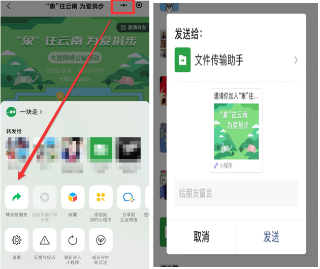 “99公益日”捐步福利 百万公益金助力亚洲象保护 (9).png