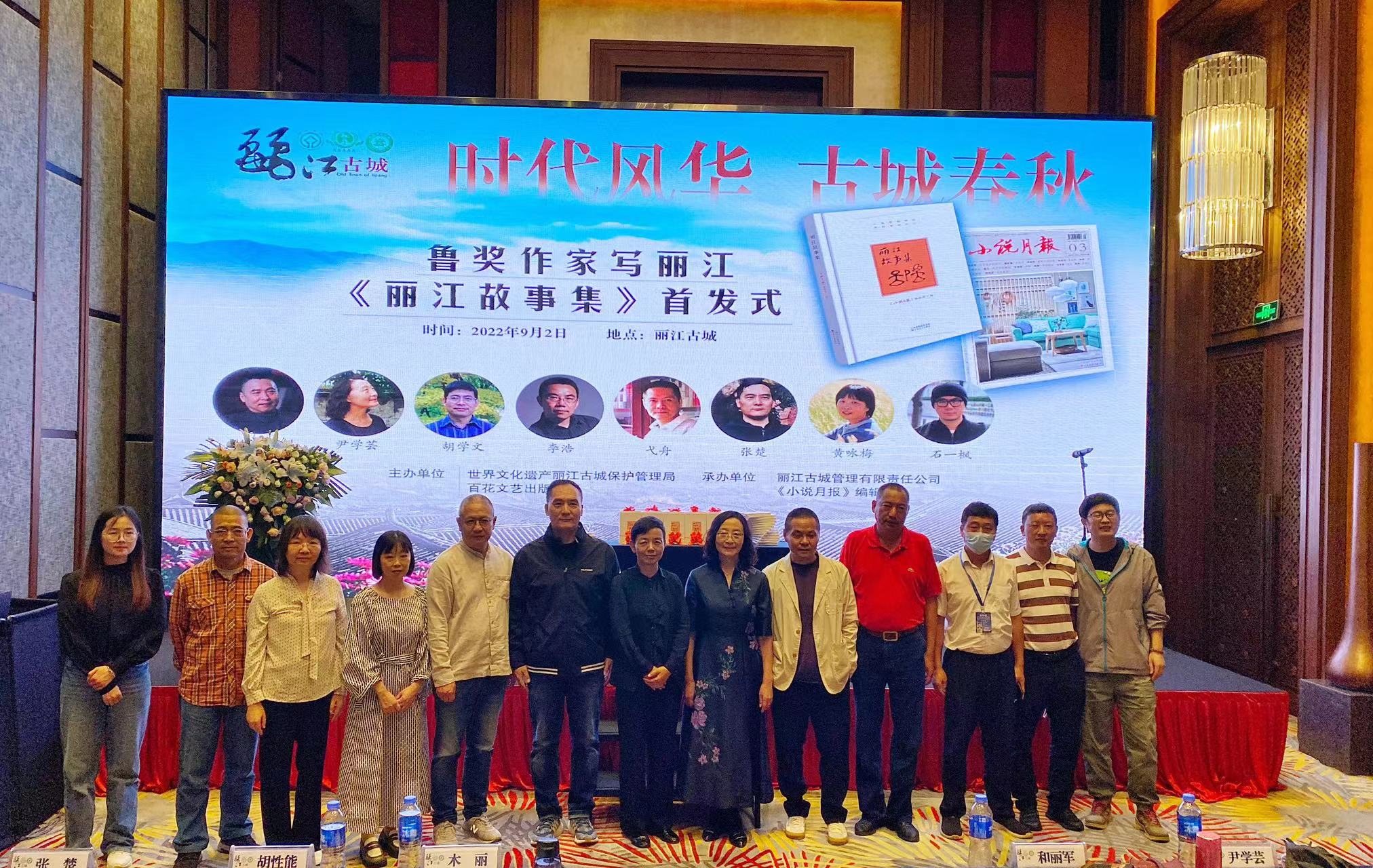 重磅推荐！《丽江故事集》新书首发  8部小说揭开你未曾见过的“丽江面目”.jpg