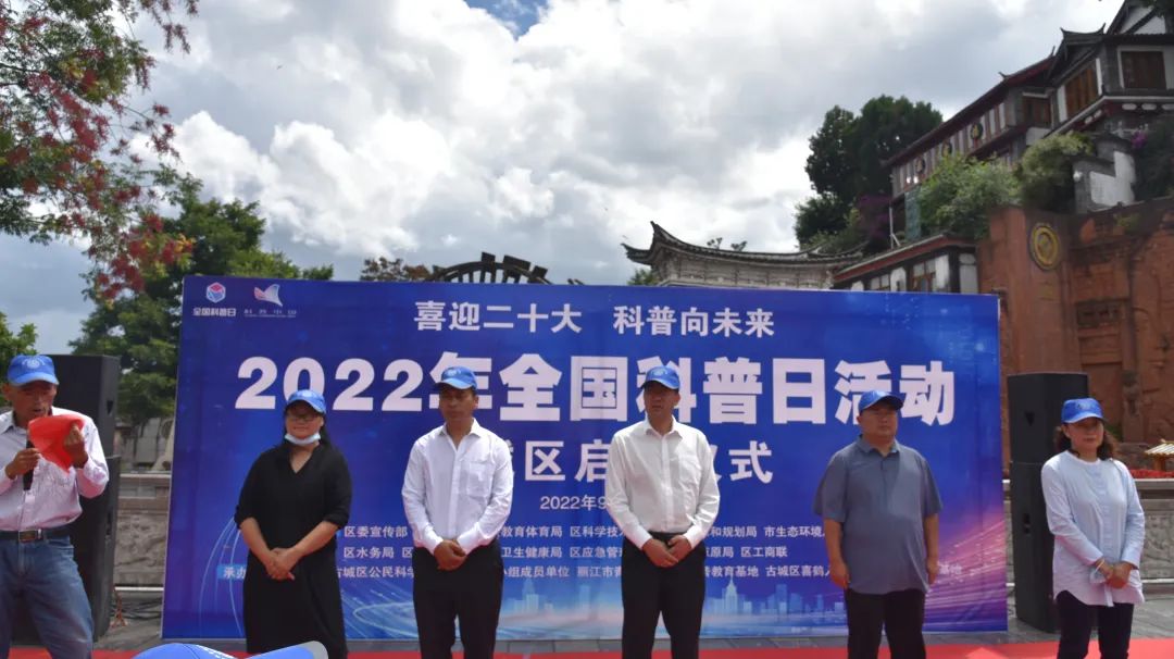 古城区启动全国科普日活动