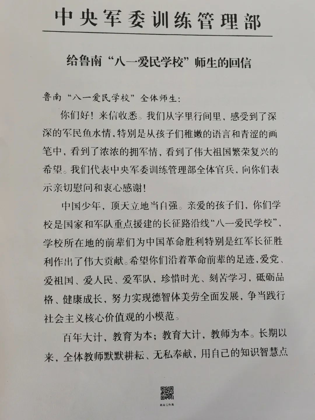 厉害了！“中央军委”给玉龙县这所学校回信 (1).jpg