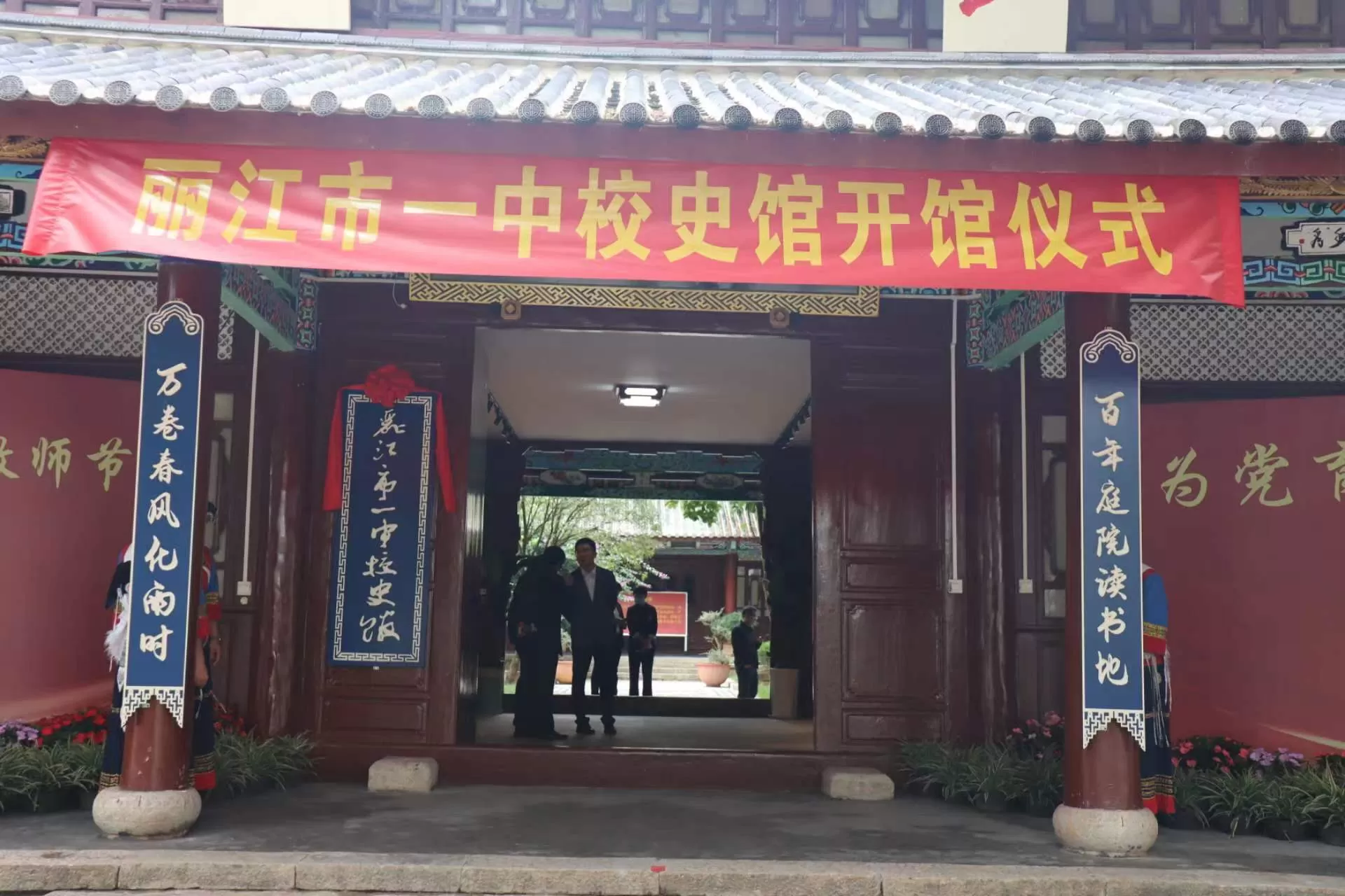  丽江市一中校史馆见证学校百年发展历程丽江市一中校史馆见证学校百年发展历程     9月9日，丽江市一中校史 ...