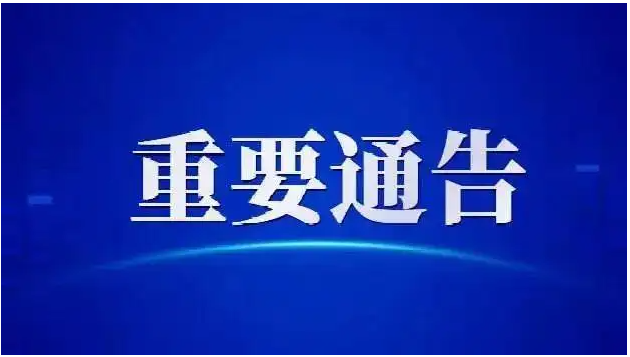 最新通告！丽江动态调整风险地区入（返）丽人员疫情防控措施