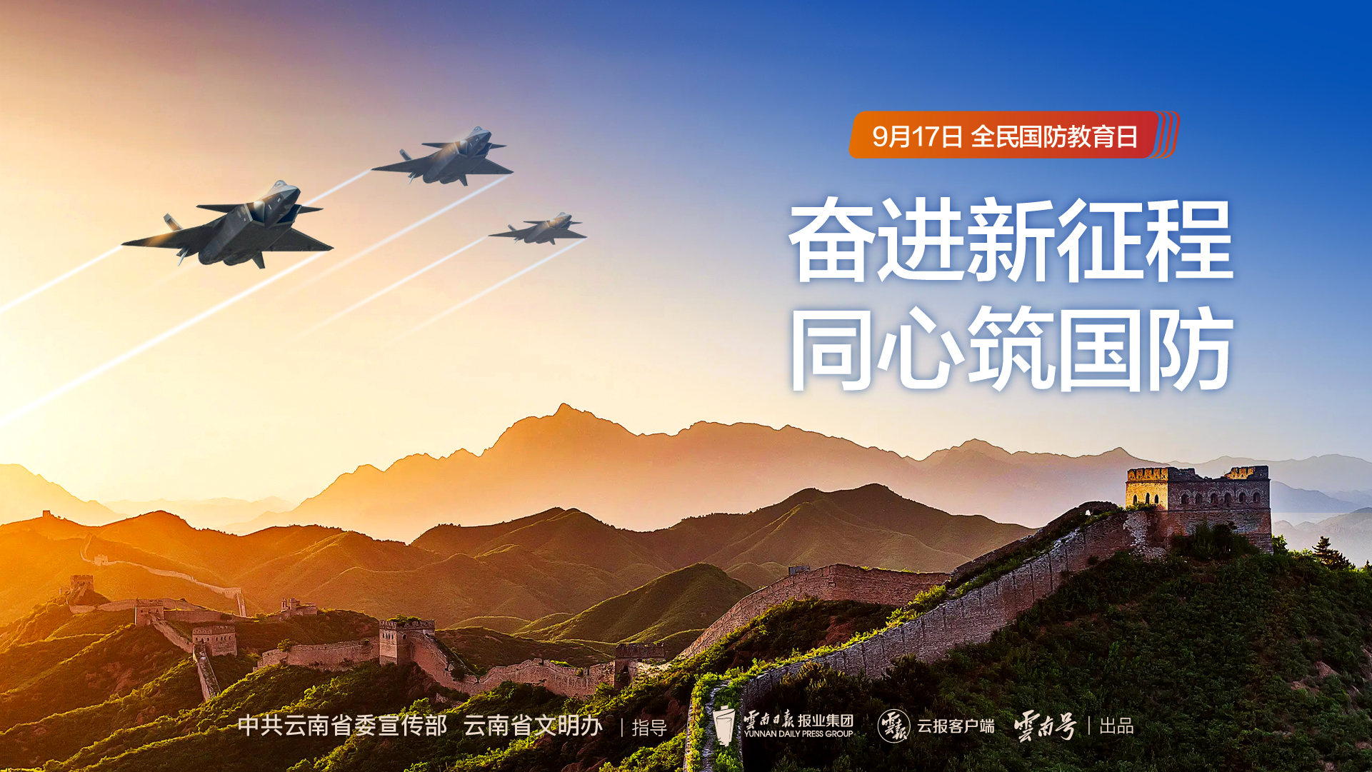 奋进新征程 同心筑国防