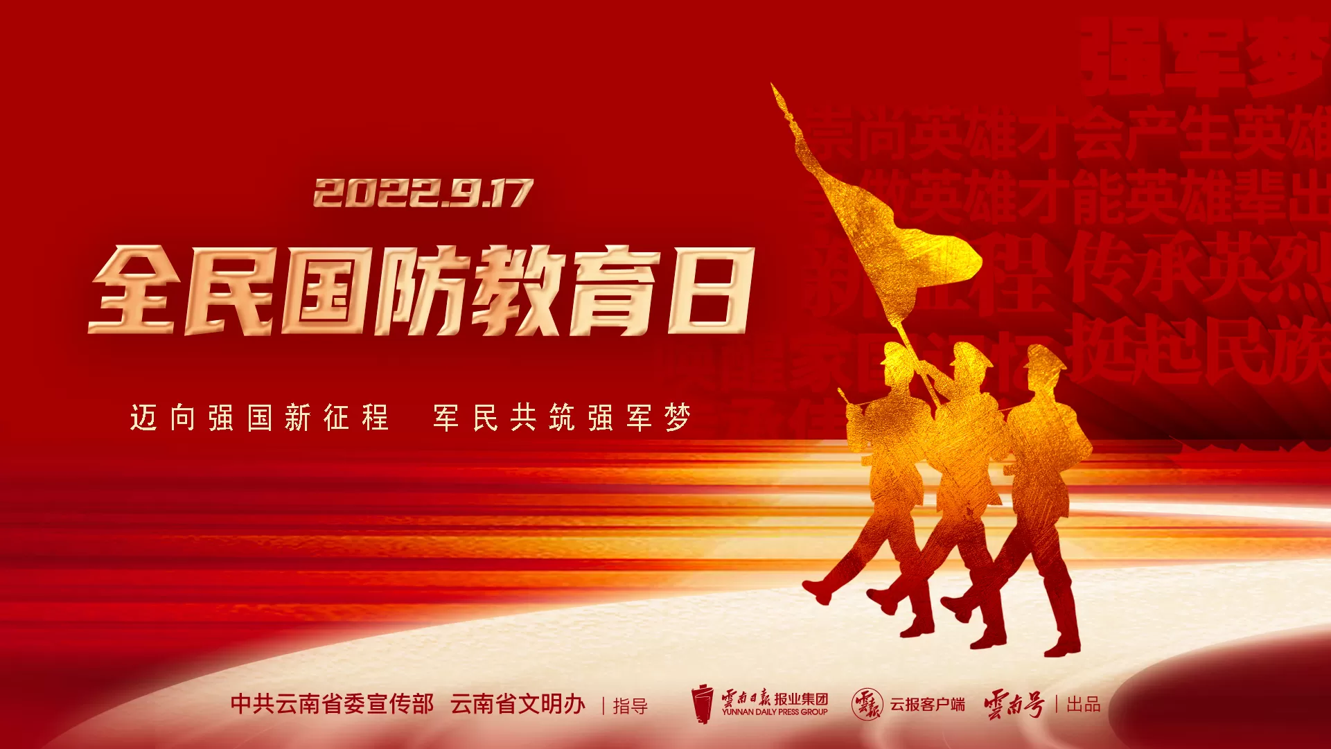 全民国防教育日