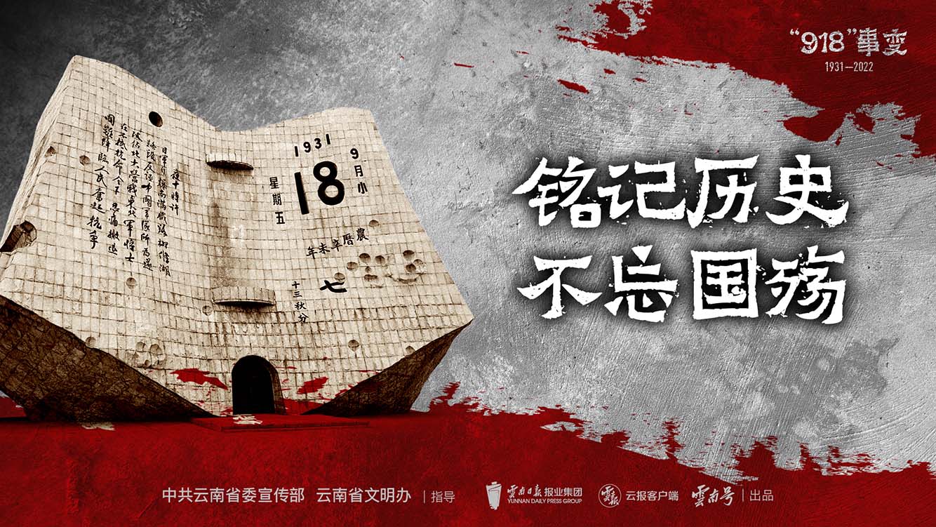 铭记历史 不忘国殇