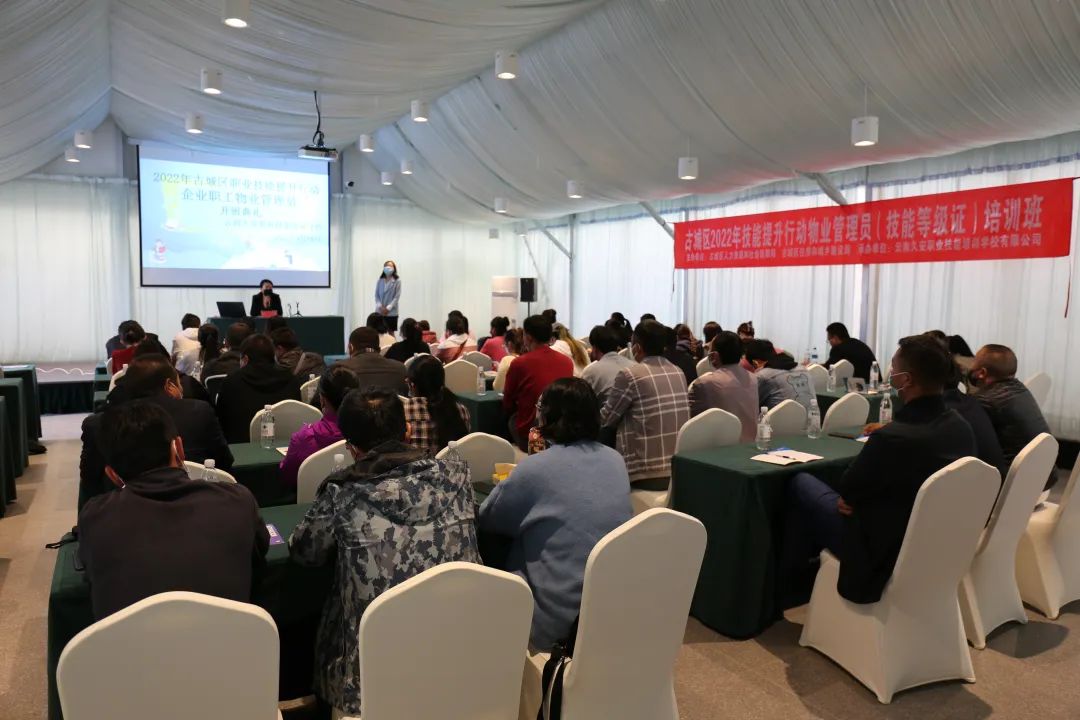 古城区首次开办物业管理员培训班