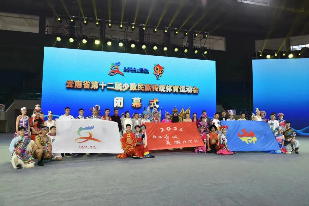省第十二届民族运动会胜利闭幕！丽江取得历史最好比赛成绩