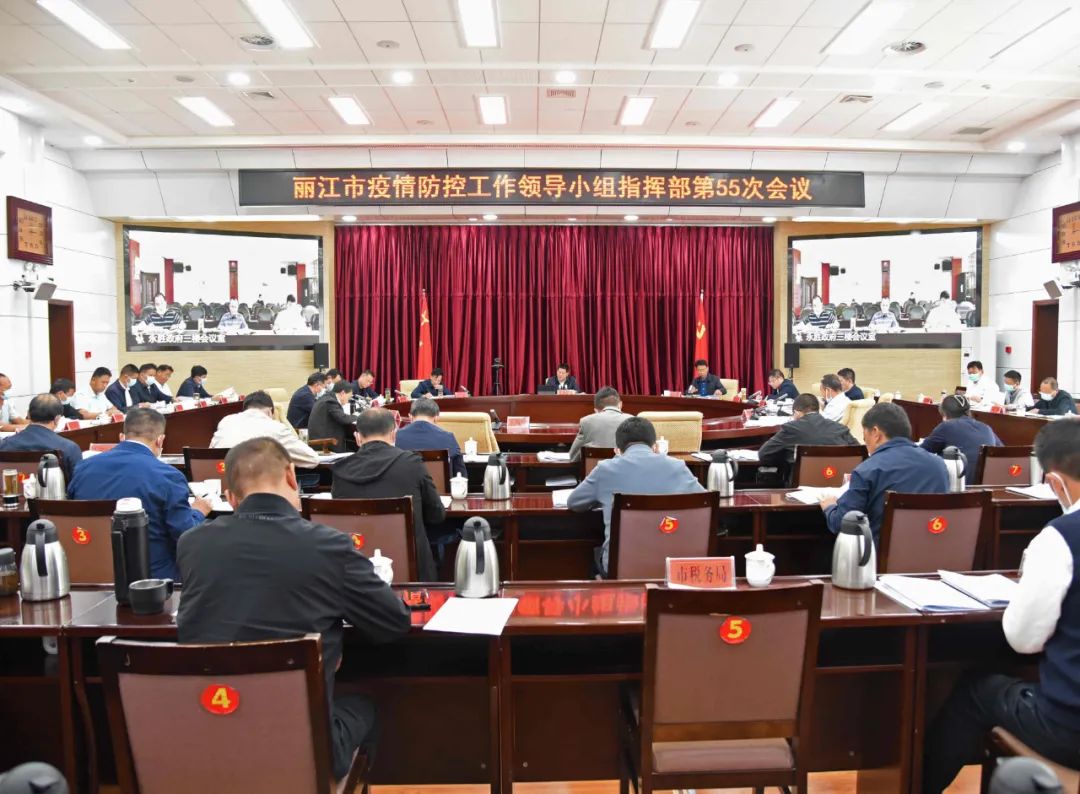 市疫情防控工作领导小组指挥部召开第55次会议