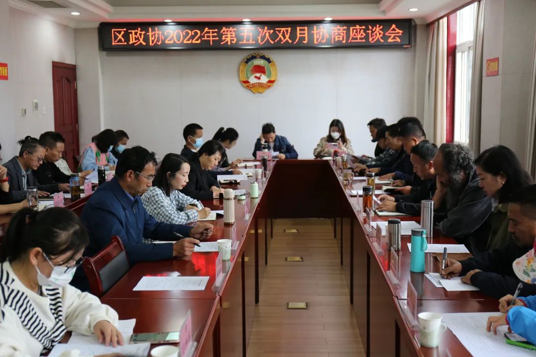 古城区政协召开2022年第五次双月协商座谈会