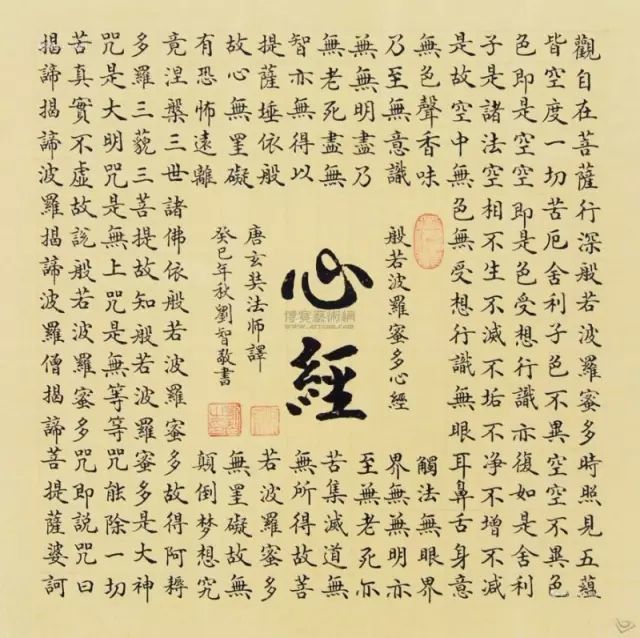 般若波罗蜜多心经