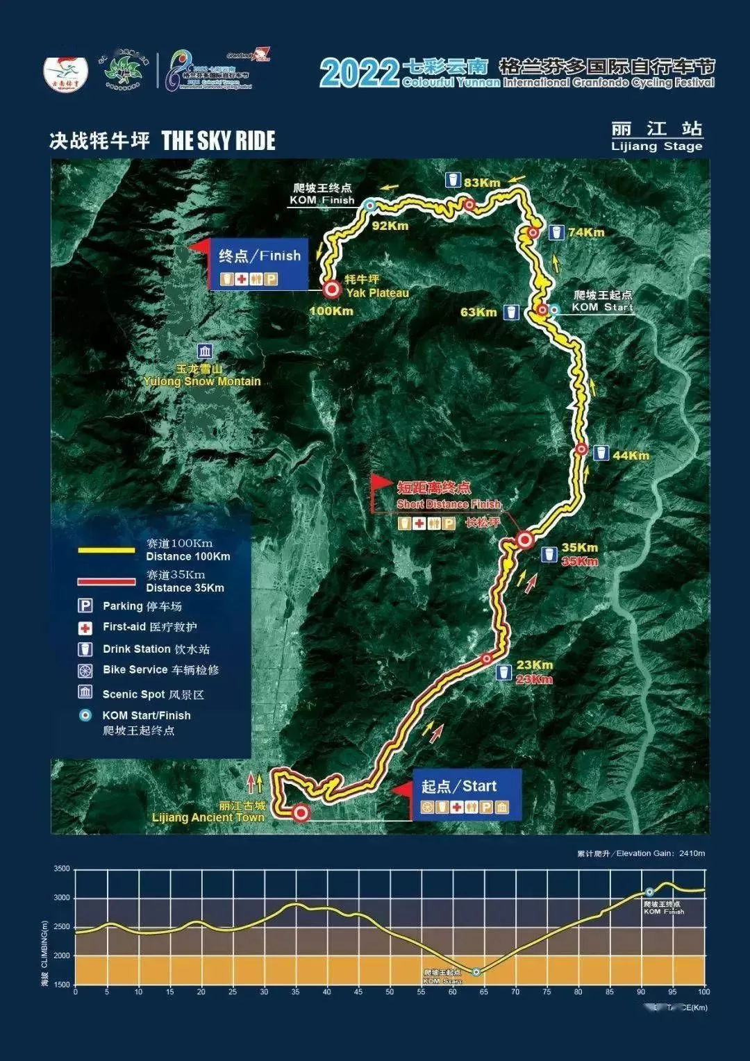11月11日决战丽江！2022七彩云南格兰芬多国际自行车节完赛奖牌揭晓