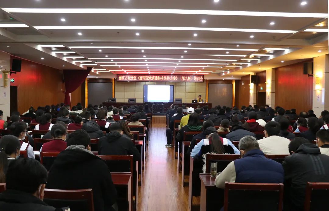 丽江古城景区开展疫情防控专题培训 (3).jpg