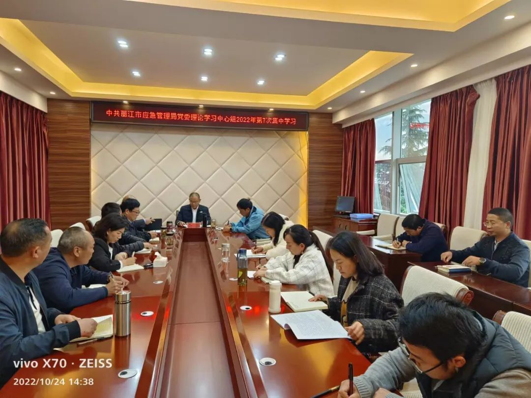 丽江市应急管理局党委理论学习中心组集中学习党的二十大报告.jpg