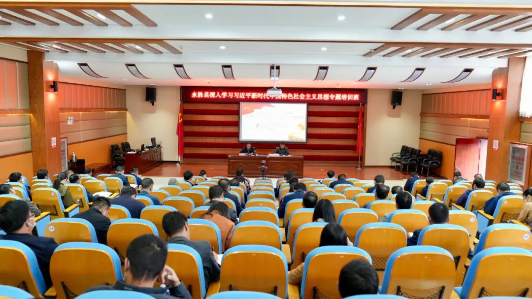 永胜县深入学习习近平新时代中国特色社会主义思想专题培训班开班.jpg