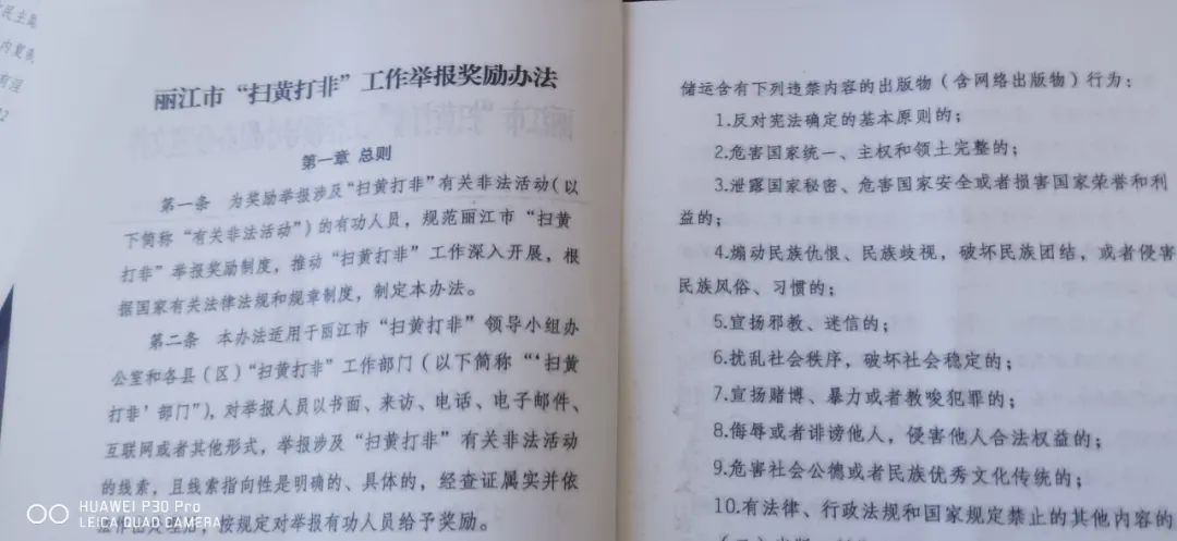 举报贩卖淫秽物品牟利违法行为，两群众获4500元奖励