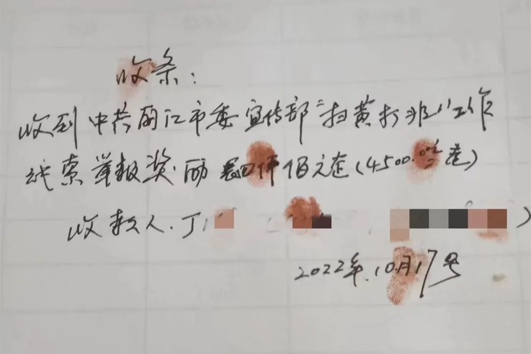 举报贩卖淫秽物品牟利违法行为，两群众获4500元奖励