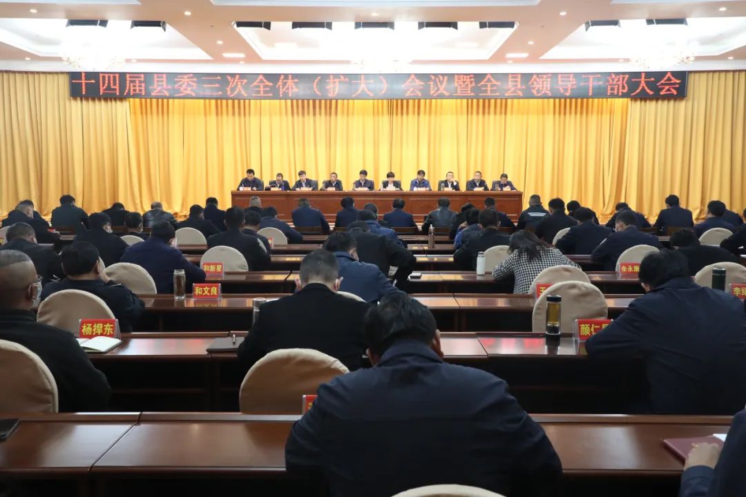 十四届玉龙县委召开第三次全体（扩大）会议暨全县领导干部大会传达学习的党的二十大精神.jpg