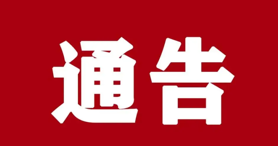关于公开征集犯罪嫌疑人毛凯、谢贤灿、李俊邦等人违法犯罪线索的通告