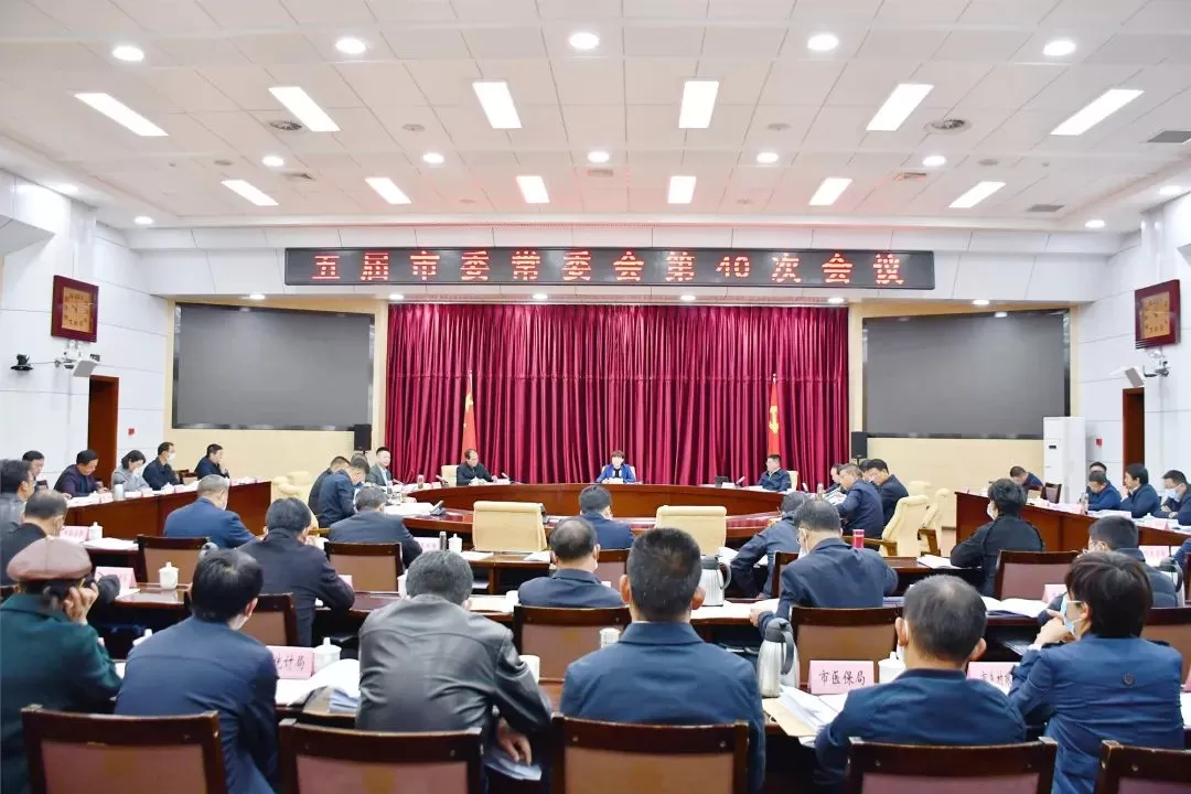 市委常委会召开会议强调：锚定目标稳经济促发展 全力以赴争取最好结果