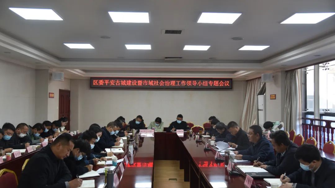 苏武主持召开专题会议，研究部署基层治理、平安古城建设、命案防控、全面依法治区工作