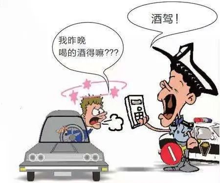 一男子醉驾被查，竟是“隔夜醉”