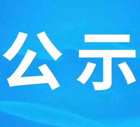 2022年丽江市“绿美庭院”示范户公示.png