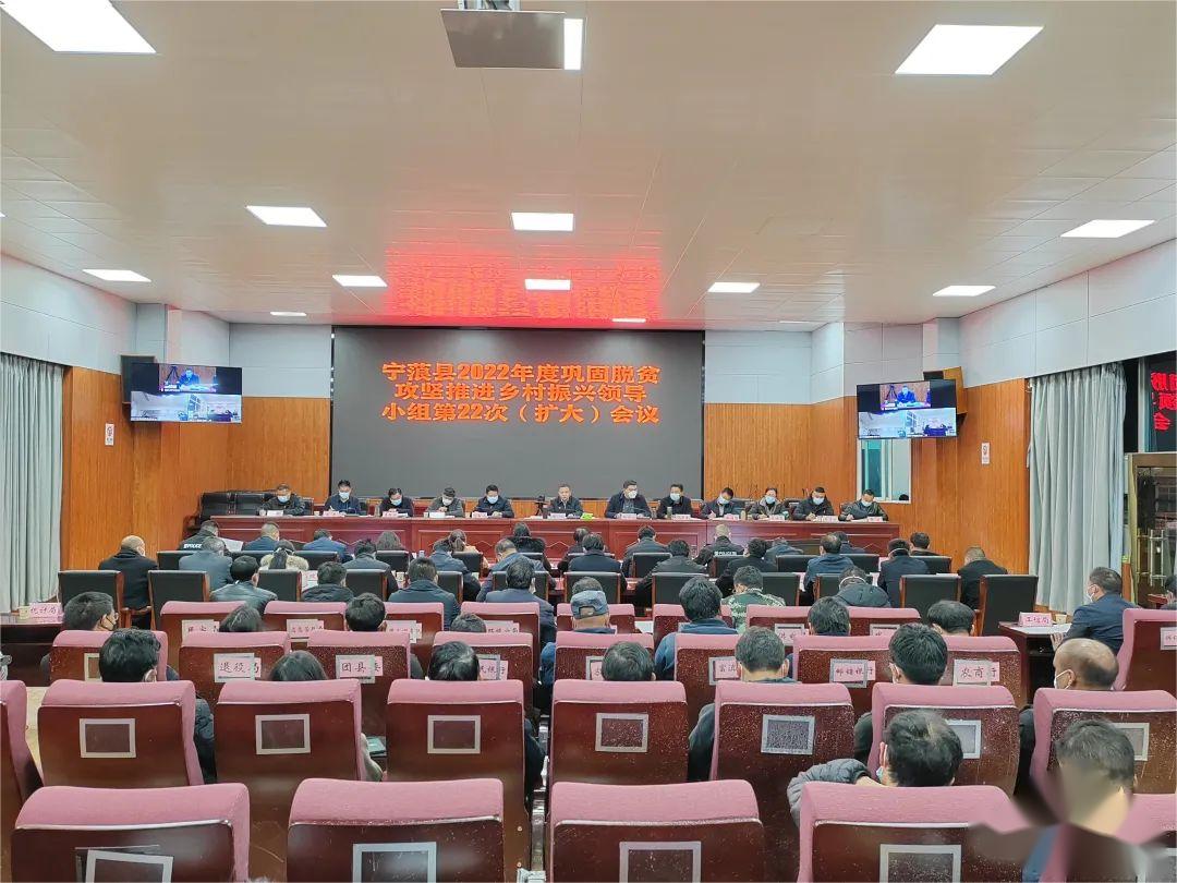 宁蒗县2022年度巩固脱贫攻坚推进乡村振兴领导小组第22次（扩大）会议召开.jpg