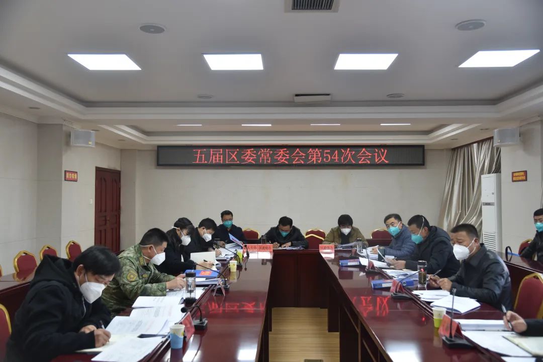 苏武主持召开五届区委常委会第54次会议