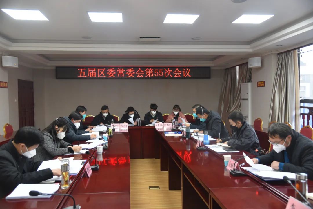 古城区召开五届区委常委会第55次会议