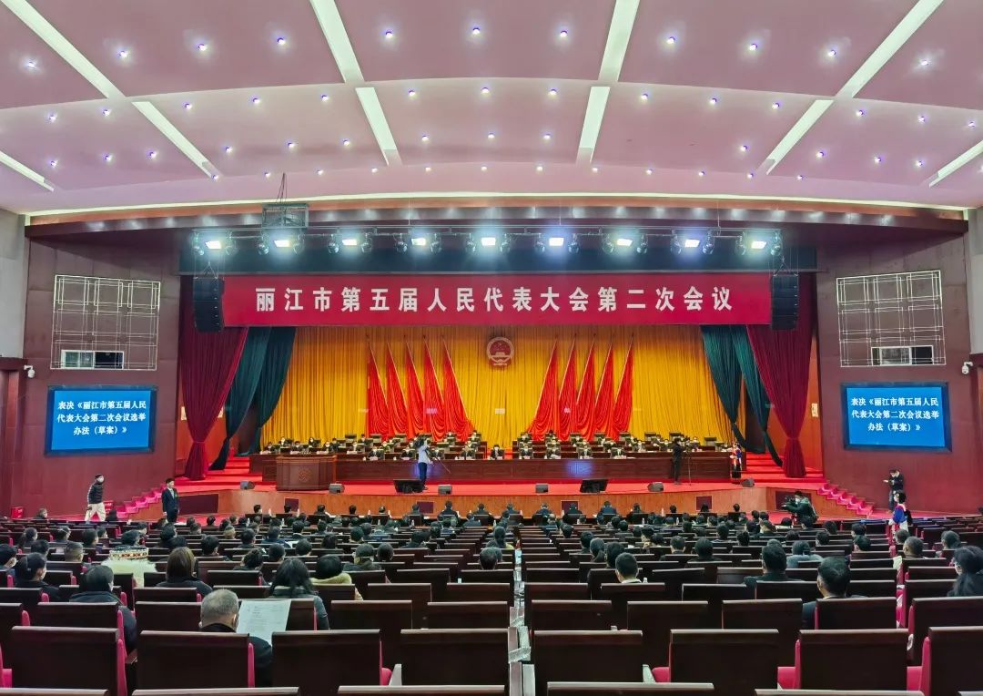 丽江市第五届人民代表大会第二次会议开幕.jpg