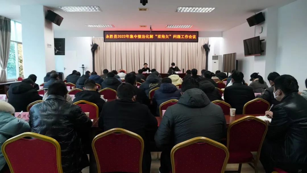 永胜县集中整治化解2022年“双拖欠”问题.jpg