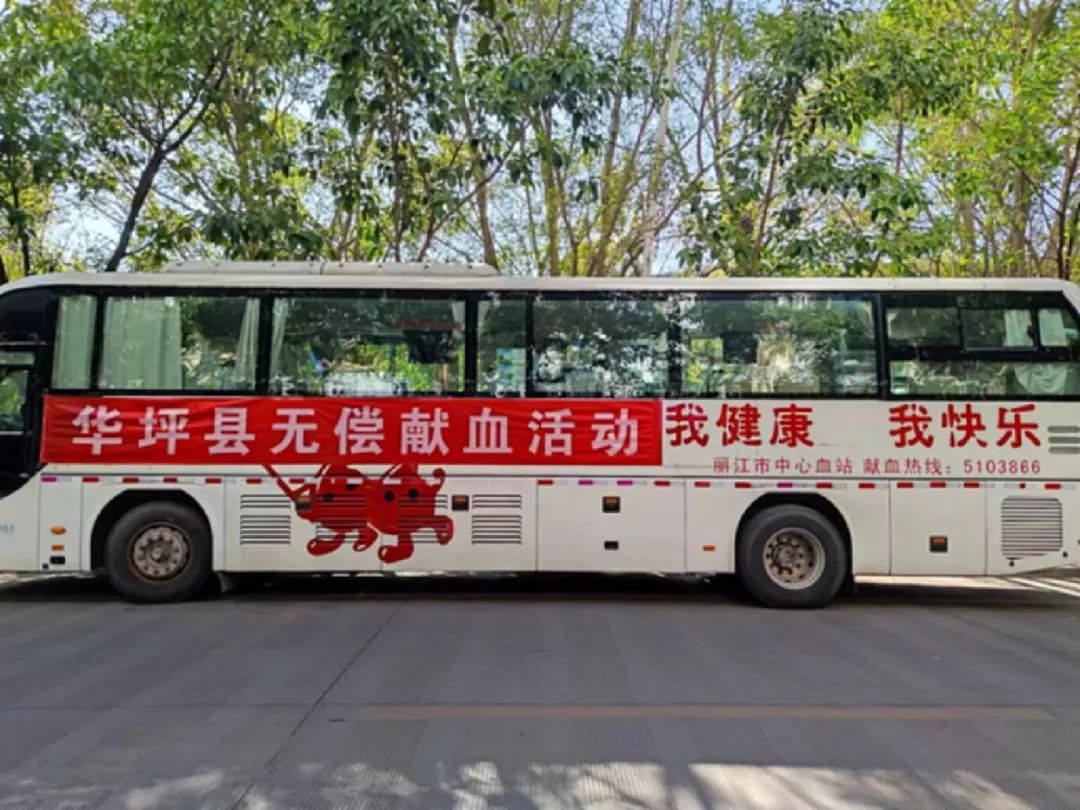 华坪县开展爱心献血活动.jpg