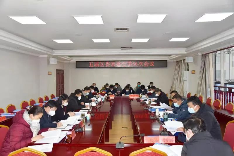 苏武主持召开五届古城区委常委会第56次会议.jpg
