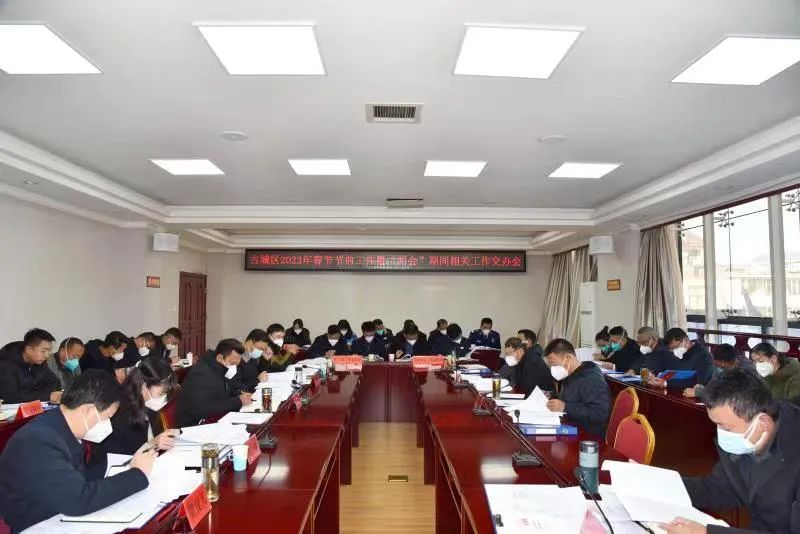 古城区召开春节节前工作暨“两会”期间有关工作交办会.jpg