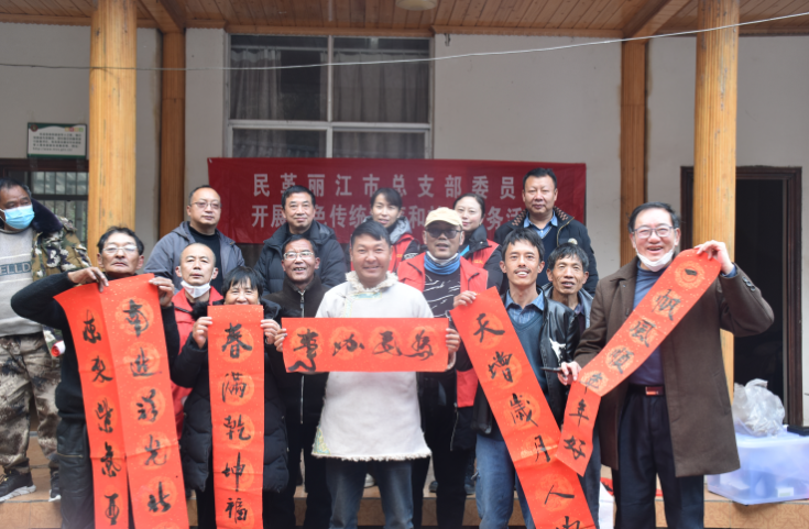 民革丽江市总支部开展社会服务送春联活动 (3).png