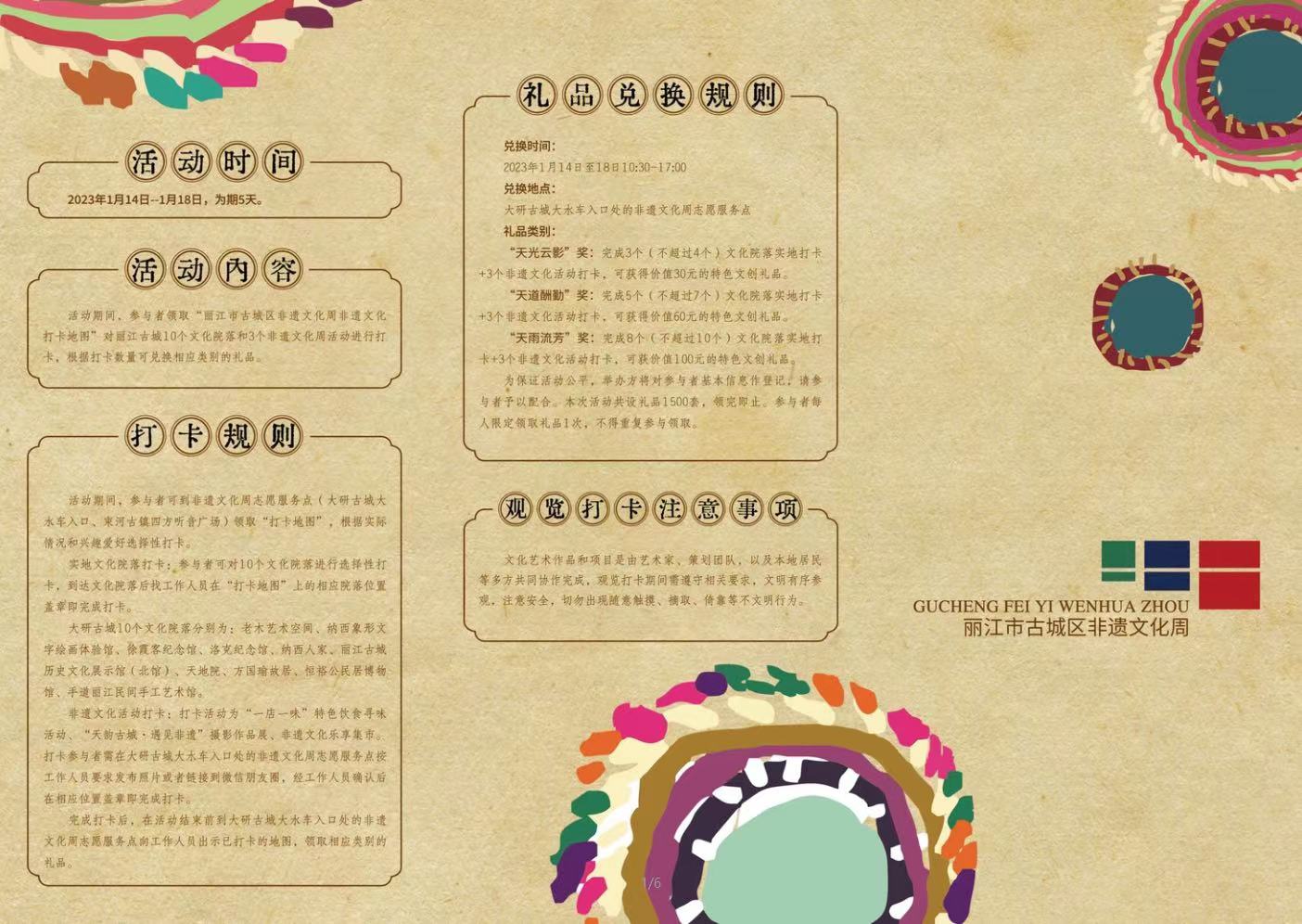 打卡有好礼！参与首届古城区非遗文化周 有机会获得神秘“非遗”文创礼品 (2).jpg