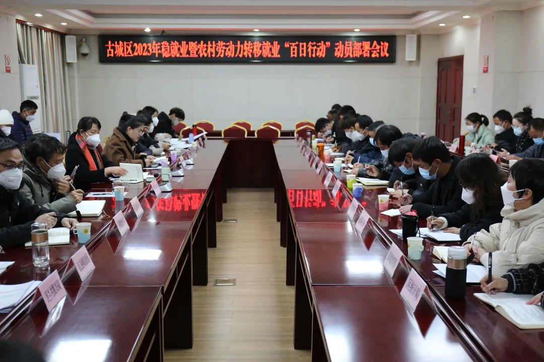 古城区2023年农村劳动力转移就业“百日行动”工作启动.jpg