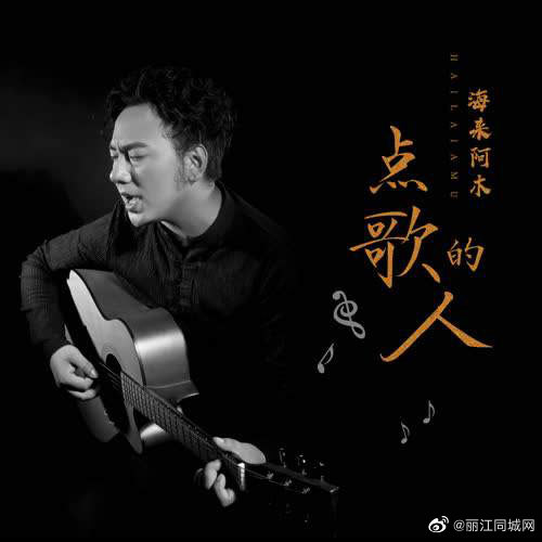 海来阿木将登台古城区2023年网络春晚 现场6个名额等你来领