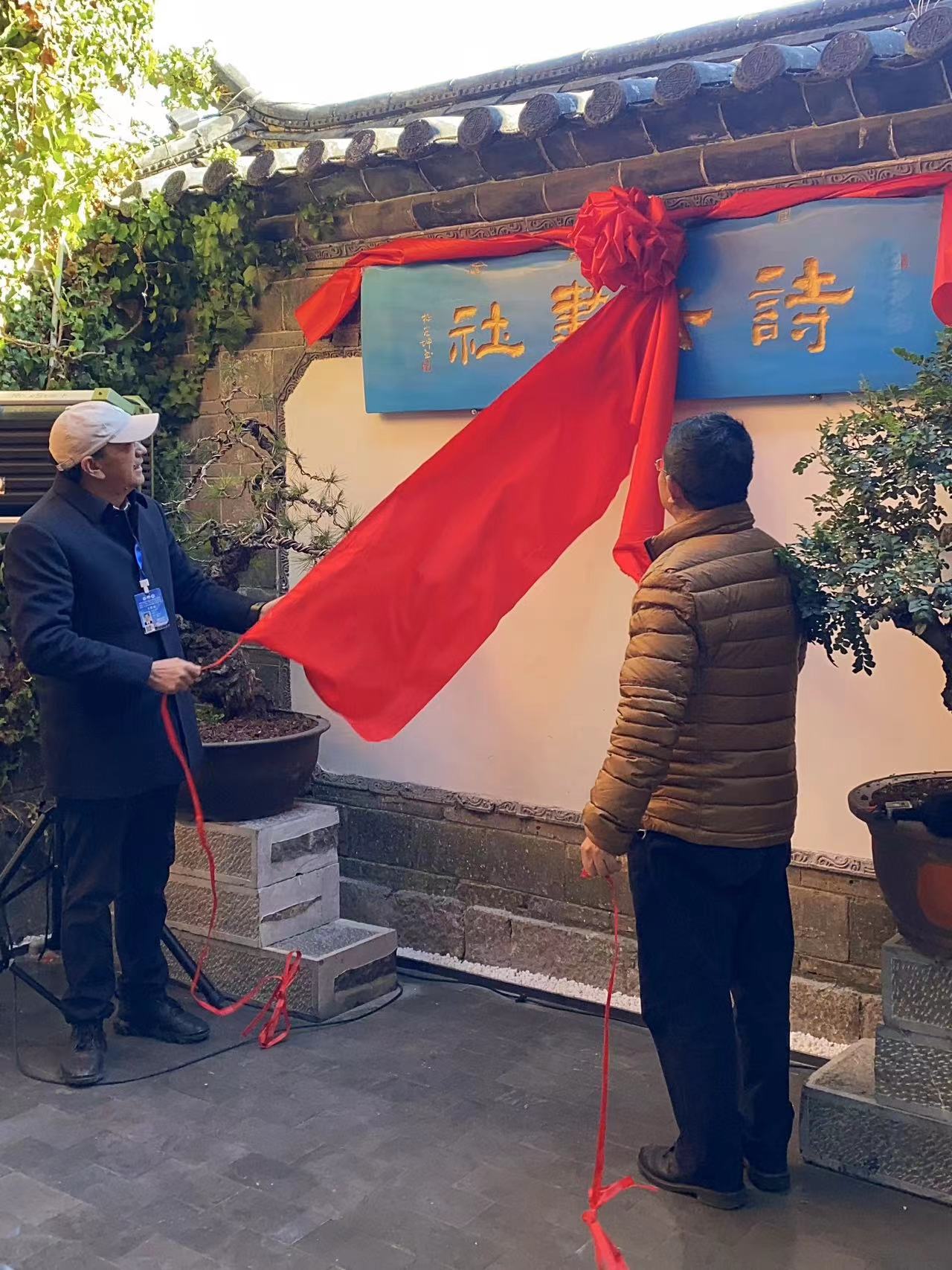 诗云书社西南分社在丽江古城正式开馆 (2).jpg