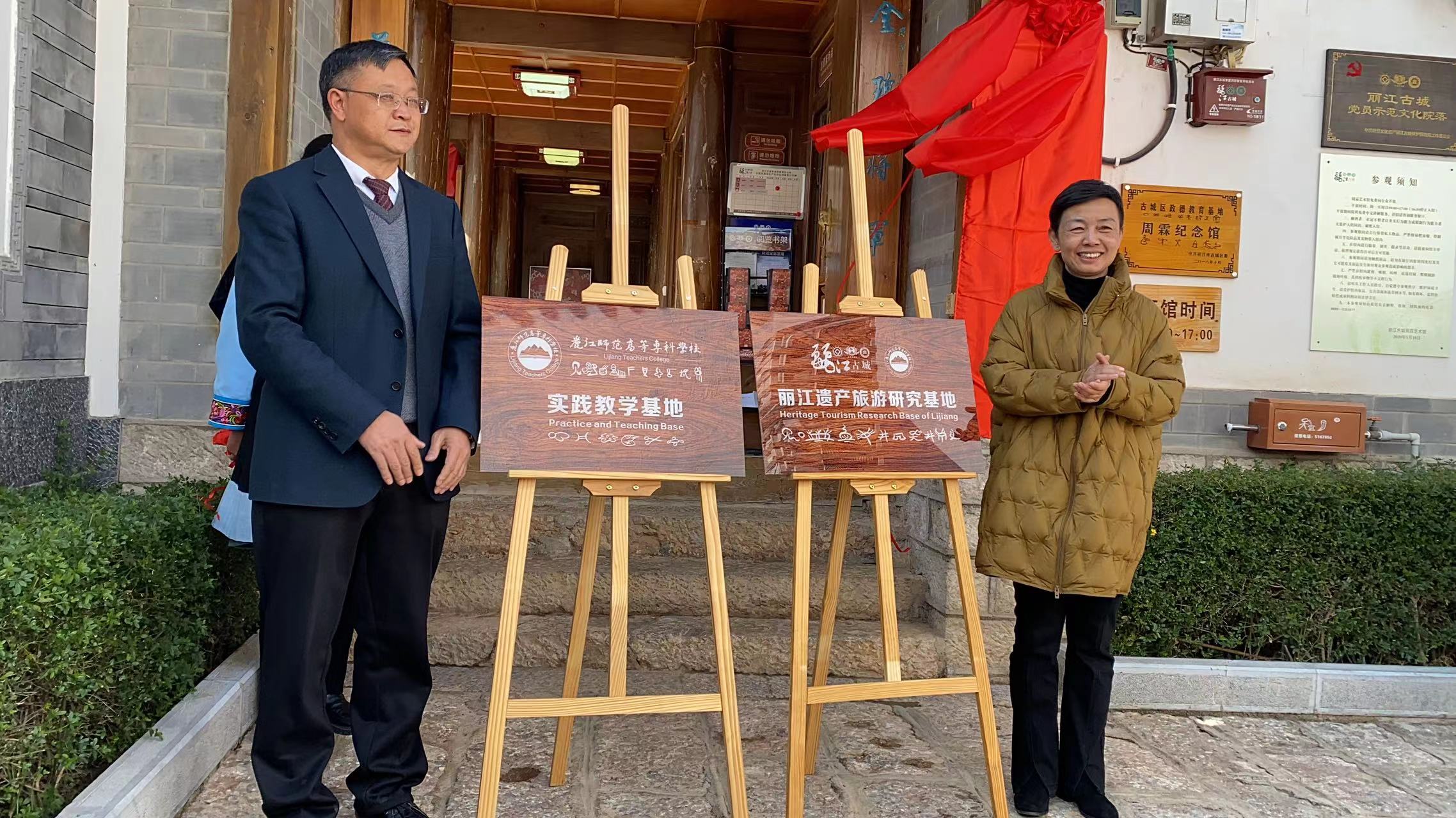 一中心两基地  丽江古城保护管理局与丽江师专达成深度合作 (8).jpg