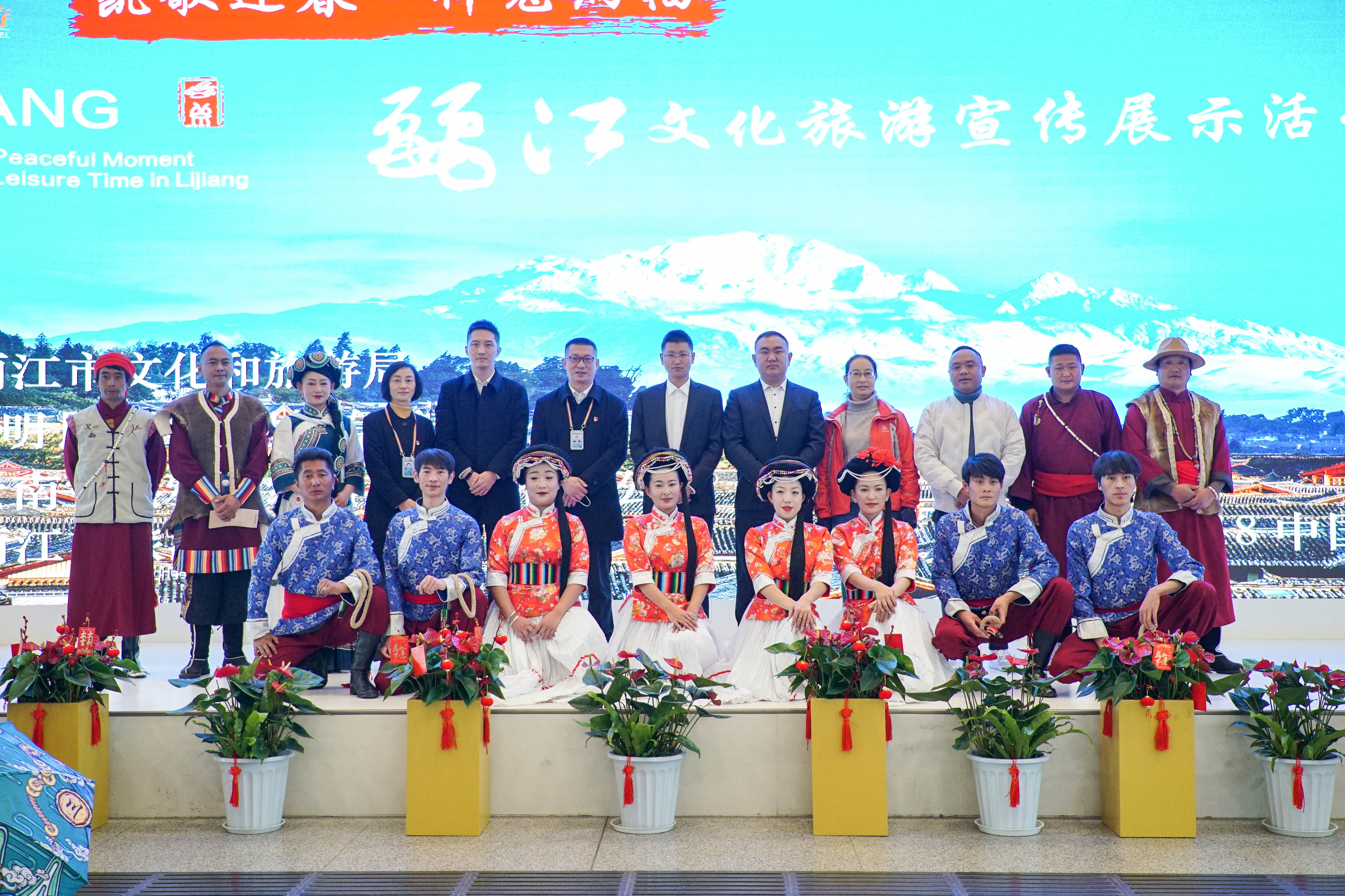 丽江旅游品牌宣传推介活动在昆明长水国际机场举行 (6).jpg