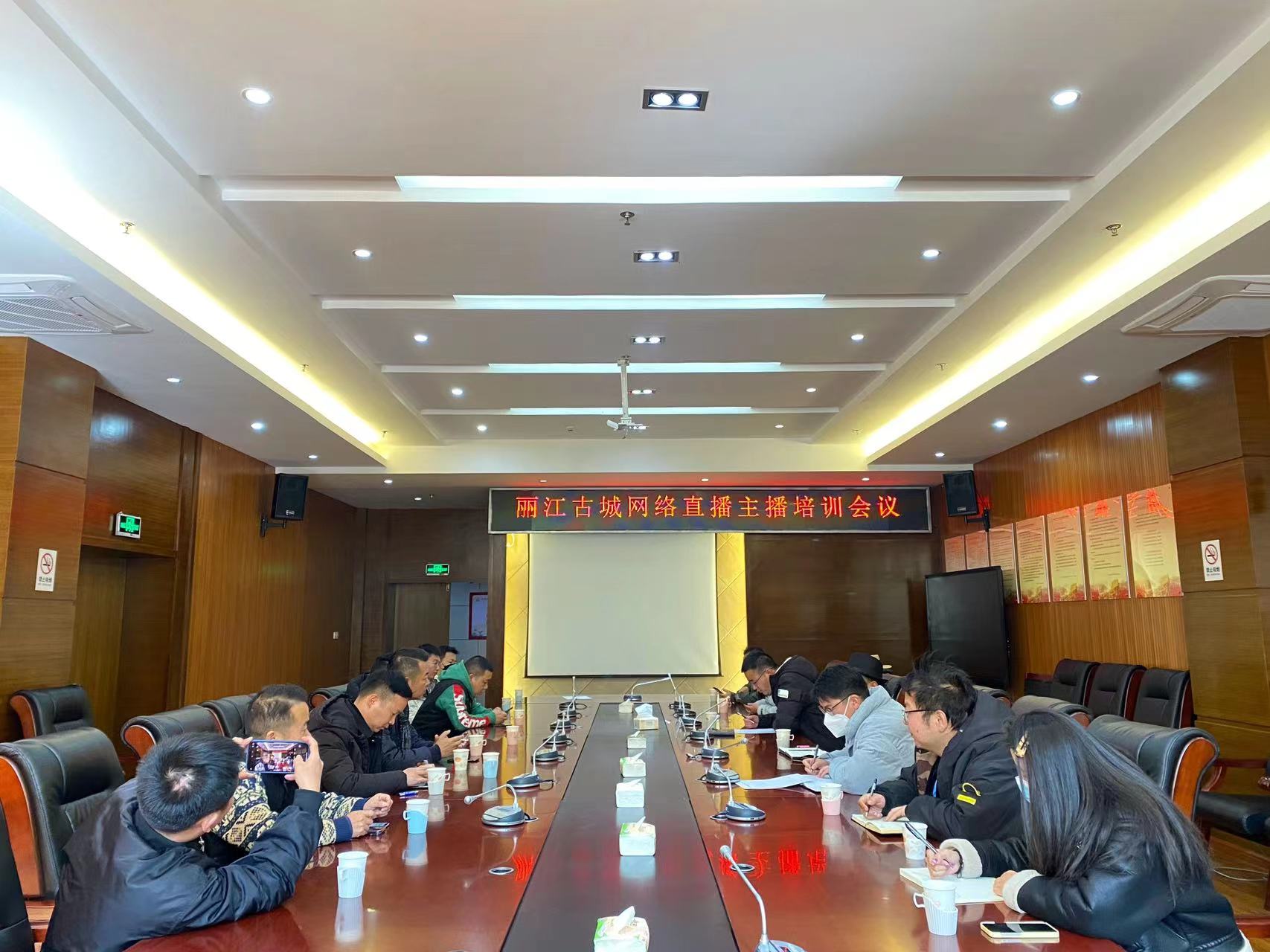 丽江古城网络主播集体培训   更好展示精彩丽江 (2).jpg