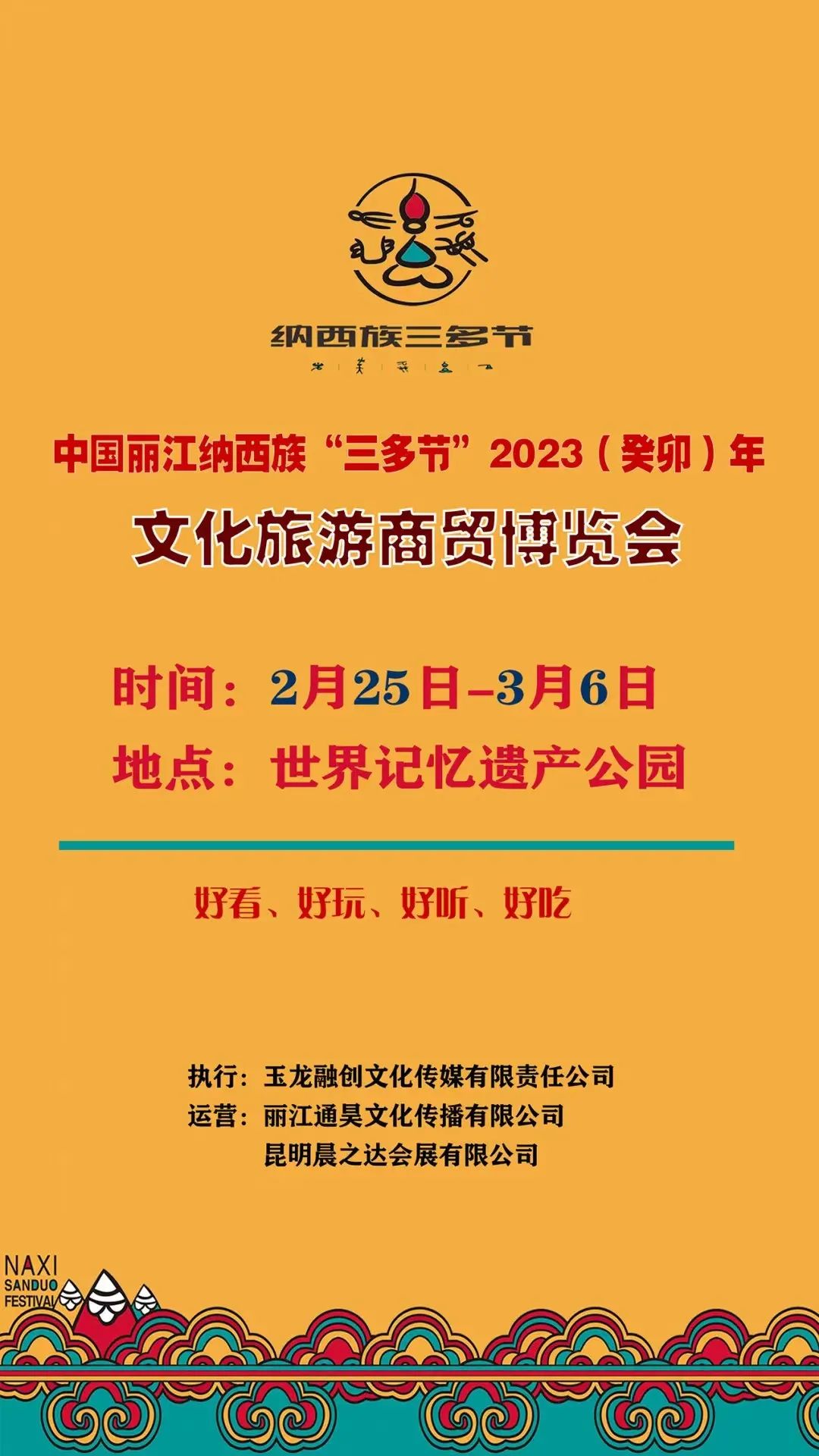 三多节  古城区 玉龙县都有啥活动？还不心动吗？ (4).jpg